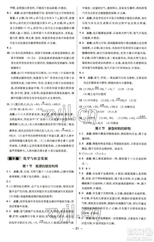 陕西人民教育出版社2023综合应用创新题典中点九年级化学下册沪教版参考答案