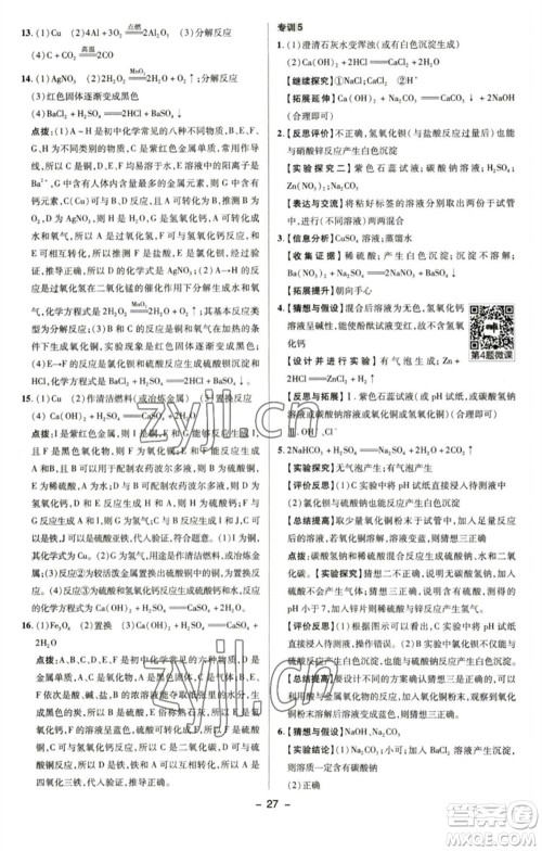 陕西人民教育出版社2023综合应用创新题典中点九年级化学下册沪教版参考答案 陕西人民教育出版社2023综合应用创新题典中点九年级化学下册沪教版参考答案