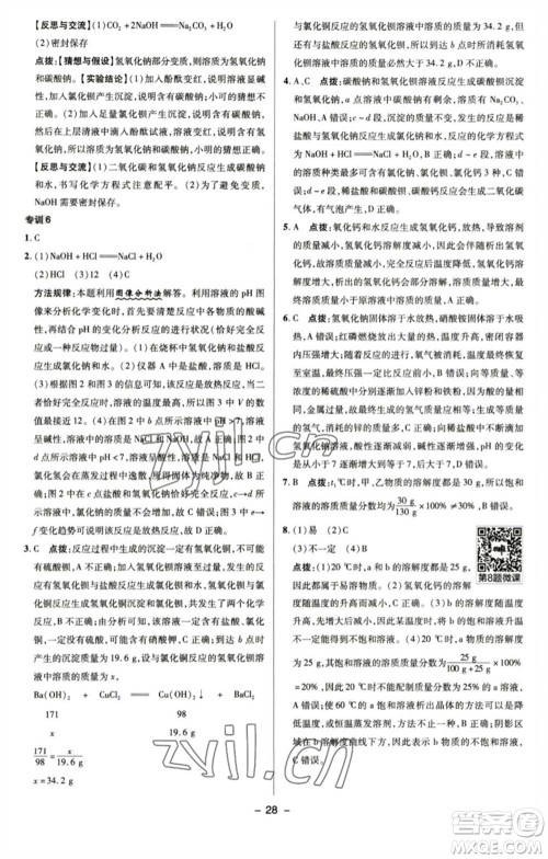 陕西人民教育出版社2023综合应用创新题典中点九年级化学下册沪教版参考答案