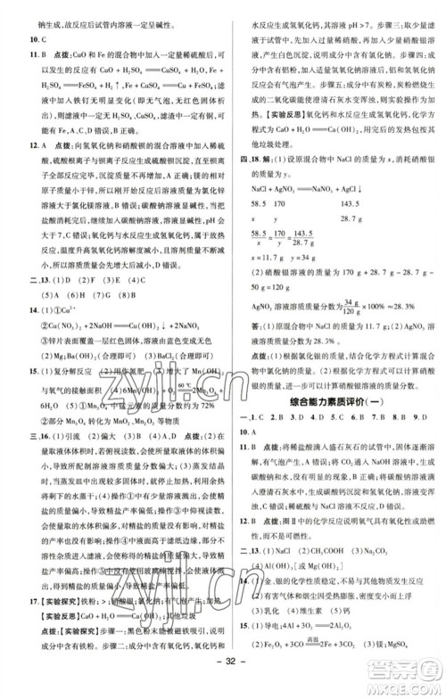 陕西人民教育出版社2023综合应用创新题典中点九年级化学下册沪教版参考答案