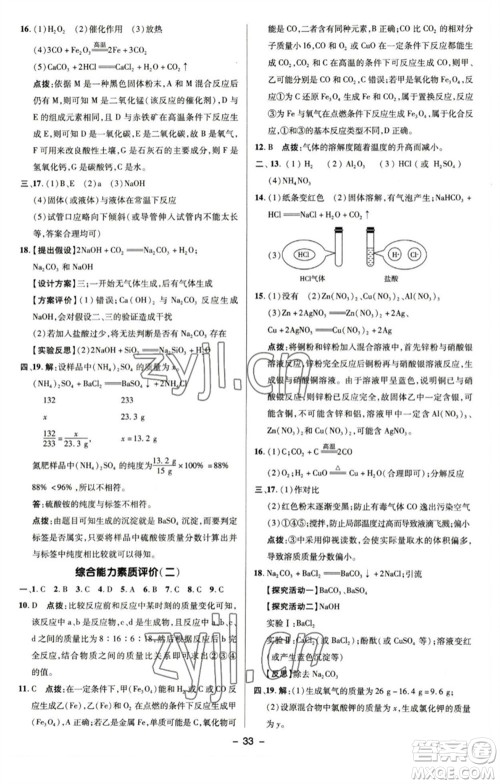 陕西人民教育出版社2023综合应用创新题典中点九年级化学下册沪教版参考答案