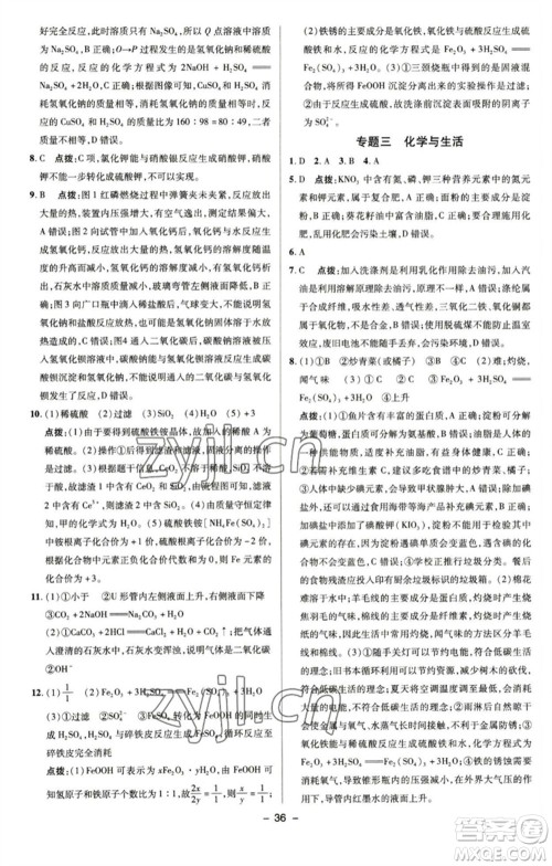 陕西人民教育出版社2023综合应用创新题典中点九年级化学下册沪教版参考答案 陕西人民教育出版社2023综合应用创新题典中点九年级化学下册沪教版参考答案