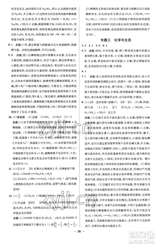 陕西人民教育出版社2023综合应用创新题典中点九年级化学下册沪教版参考答案