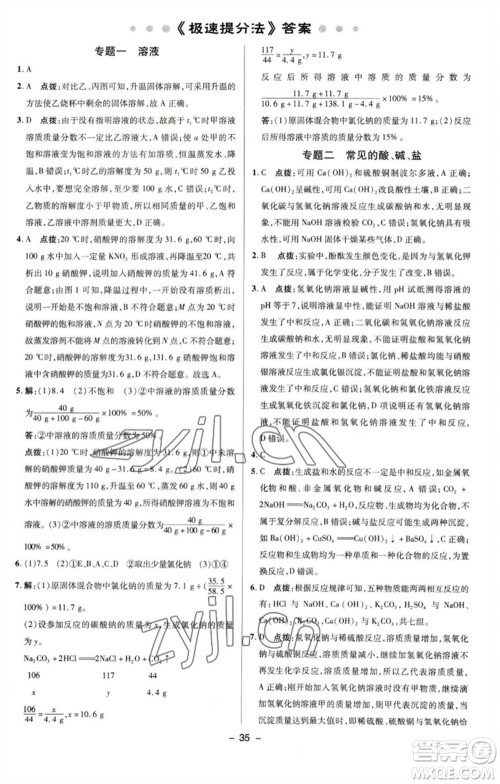 陕西人民教育出版社2023综合应用创新题典中点九年级化学下册沪教版参考答案 陕西人民教育出版社2023综合应用创新题典中点九年级化学下册沪教版参考答案