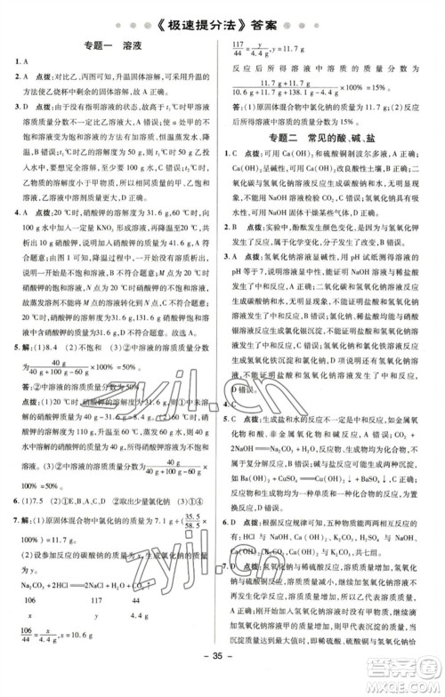 陕西人民教育出版社2023综合应用创新题典中点九年级化学下册沪教版参考答案