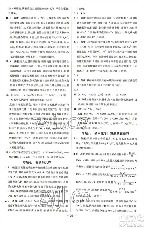 陕西人民教育出版社2023综合应用创新题典中点九年级化学下册沪教版参考答案