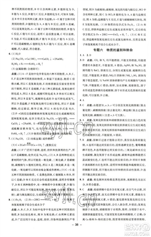 陕西人民教育出版社2023综合应用创新题典中点九年级化学下册沪教版参考答案