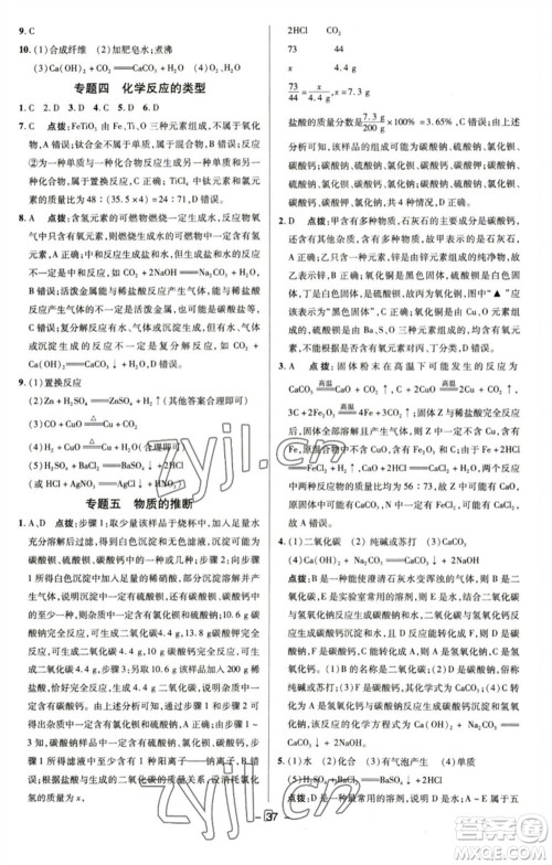 陕西人民教育出版社2023综合应用创新题典中点九年级化学下册沪教版参考答案 陕西人民教育出版社2023综合应用创新题典中点九年级化学下册沪教版参考答案