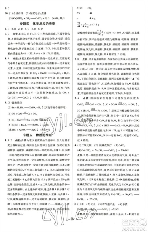 陕西人民教育出版社2023综合应用创新题典中点九年级化学下册沪教版参考答案