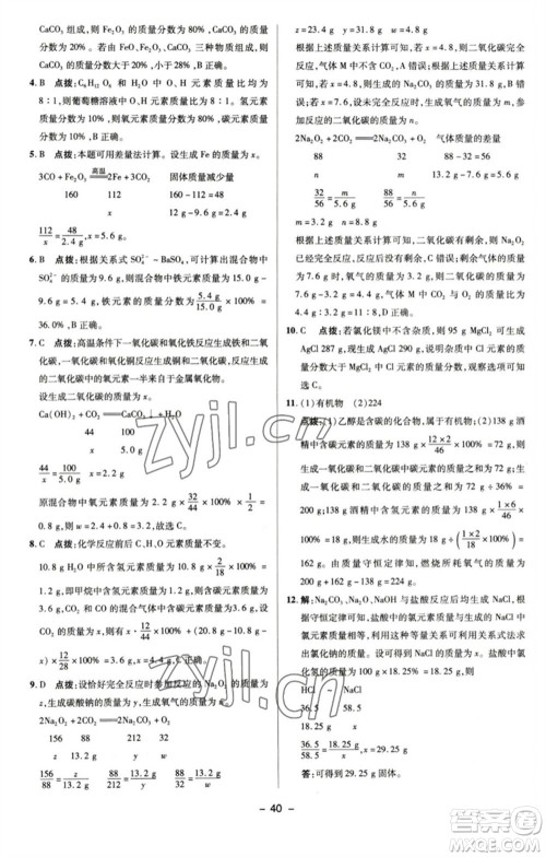 陕西人民教育出版社2023综合应用创新题典中点九年级化学下册沪教版参考答案