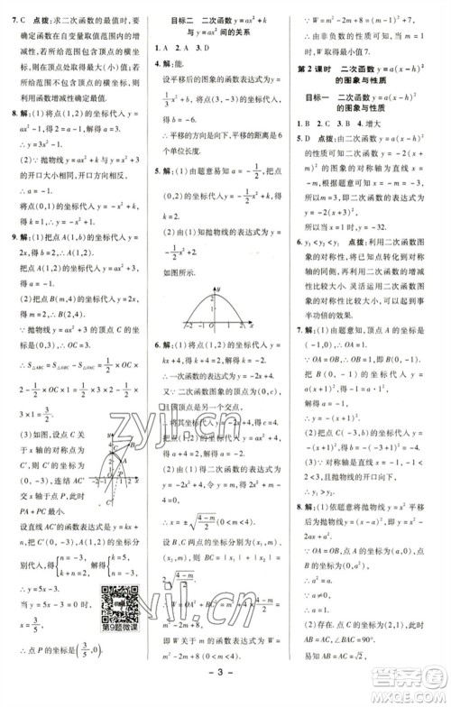 陕西人民教育出版社2023综合应用创新题典中点九年级数学下册华师大版参考答案