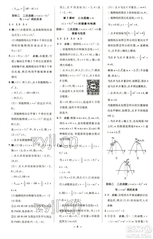 陕西人民教育出版社2023综合应用创新题典中点九年级数学下册华师大版参考答案