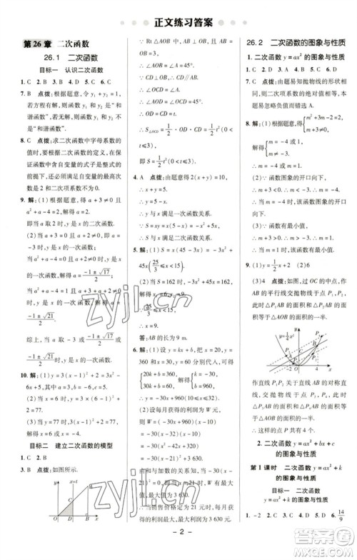 陕西人民教育出版社2023综合应用创新题典中点九年级数学下册华师大版参考答案 陕西人民教育出版社2023综合应用创新题典中点九年级数学下册华师大版参考答案