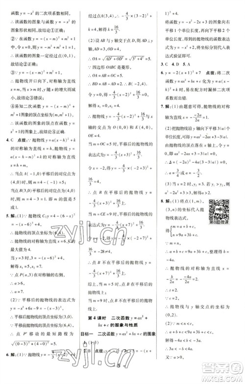 陕西人民教育出版社2023综合应用创新题典中点九年级数学下册华师大版参考答案