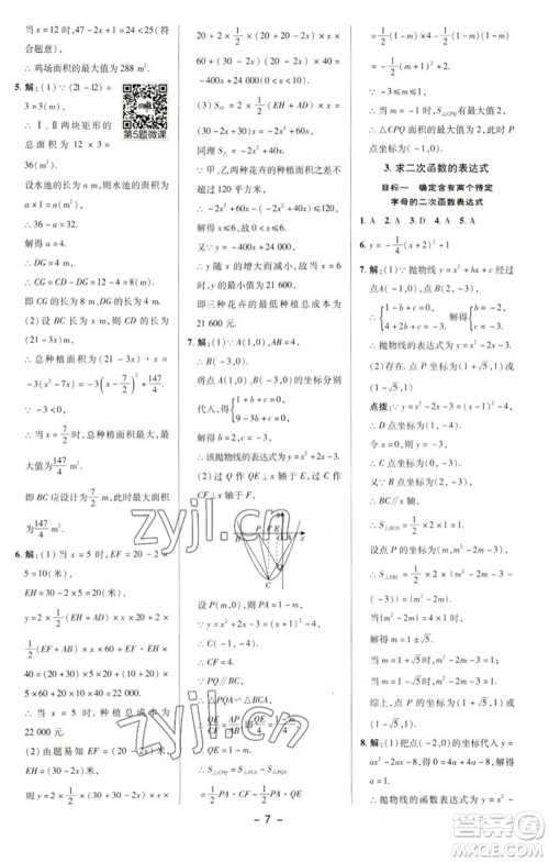 陕西人民教育出版社2023综合应用创新题典中点九年级数学下册华师大版参考答案