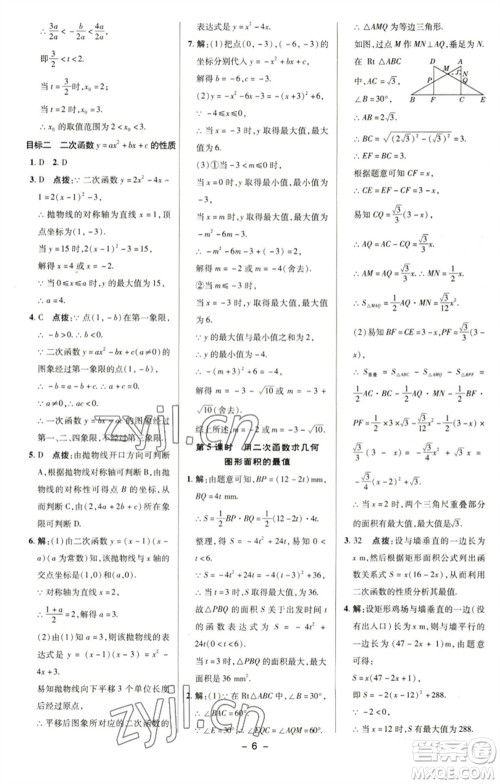 陕西人民教育出版社2023综合应用创新题典中点九年级数学下册华师大版参考答案