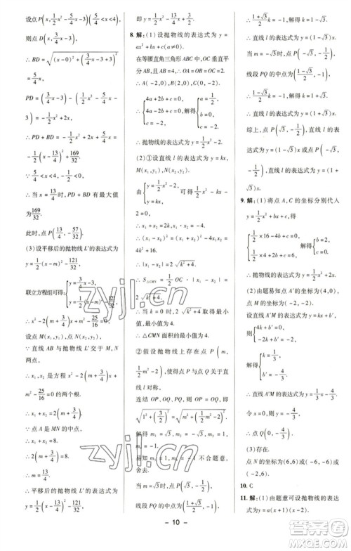 陕西人民教育出版社2023综合应用创新题典中点九年级数学下册华师大版参考答案