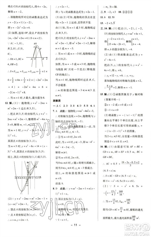 陕西人民教育出版社2023综合应用创新题典中点九年级数学下册华师大版参考答案