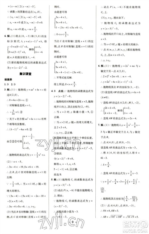 陕西人民教育出版社2023综合应用创新题典中点九年级数学下册华师大版参考答案