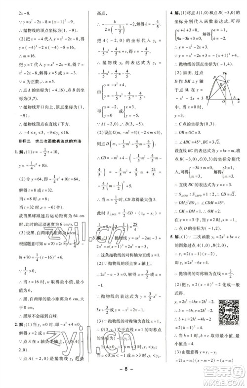 陕西人民教育出版社2023综合应用创新题典中点九年级数学下册华师大版参考答案