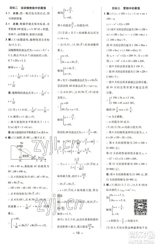 陕西人民教育出版社2023综合应用创新题典中点九年级数学下册华师大版参考答案