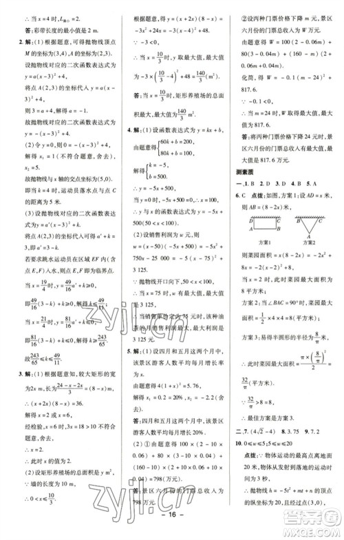 陕西人民教育出版社2023综合应用创新题典中点九年级数学下册华师大版参考答案