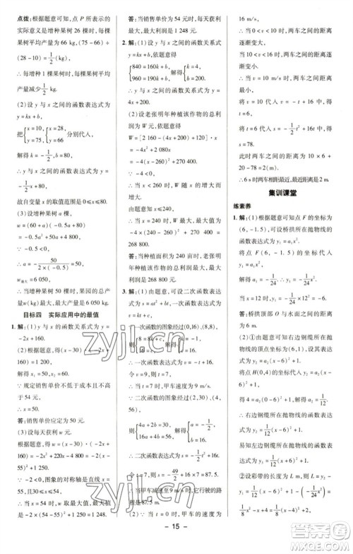 陕西人民教育出版社2023综合应用创新题典中点九年级数学下册华师大版参考答案