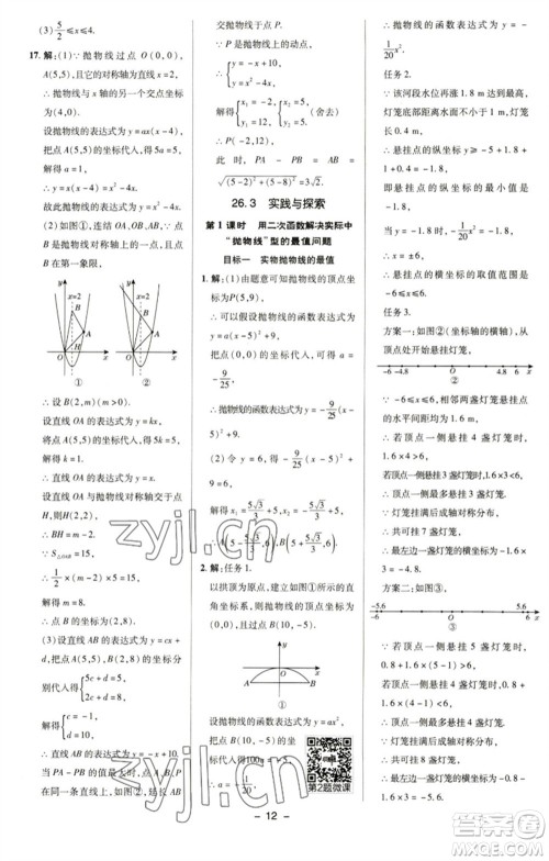 陕西人民教育出版社2023综合应用创新题典中点九年级数学下册华师大版参考答案