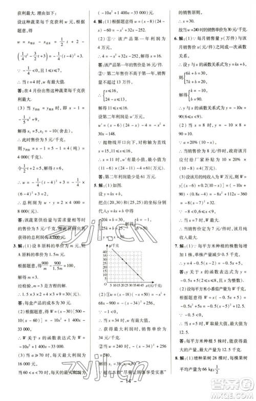 陕西人民教育出版社2023综合应用创新题典中点九年级数学下册华师大版参考答案