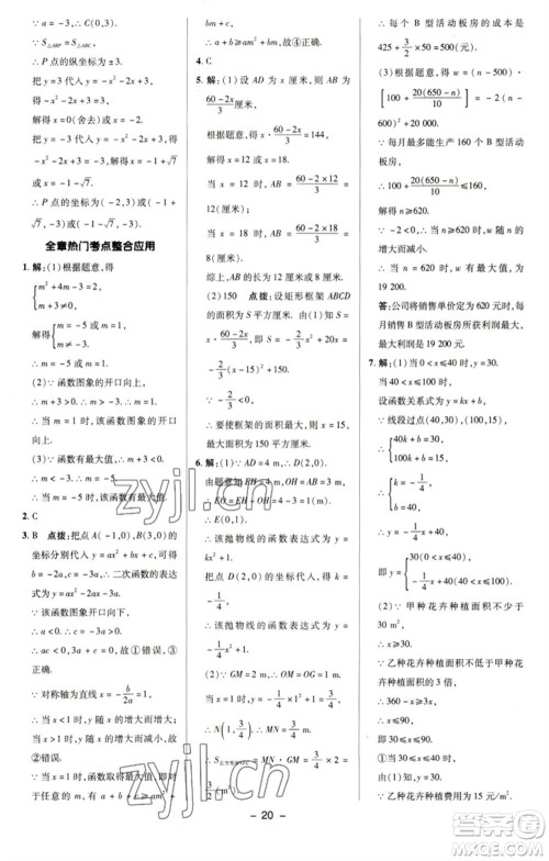 陕西人民教育出版社2023综合应用创新题典中点九年级数学下册华师大版参考答案