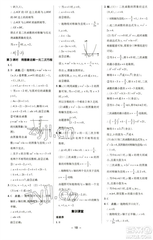 陕西人民教育出版社2023综合应用创新题典中点九年级数学下册华师大版参考答案