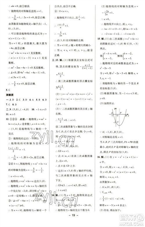 陕西人民教育出版社2023综合应用创新题典中点九年级数学下册华师大版参考答案