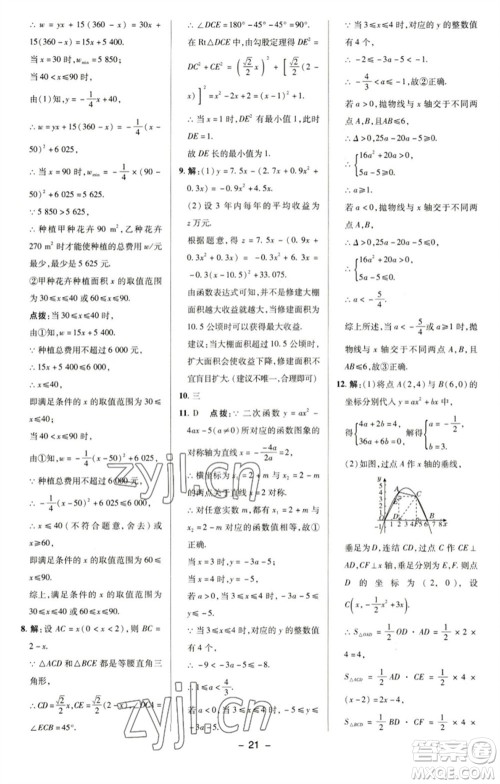 陕西人民教育出版社2023综合应用创新题典中点九年级数学下册华师大版参考答案