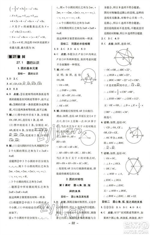 陕西人民教育出版社2023综合应用创新题典中点九年级数学下册华师大版参考答案