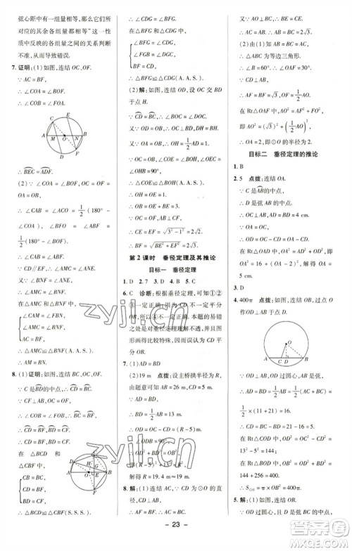 陕西人民教育出版社2023综合应用创新题典中点九年级数学下册华师大版参考答案