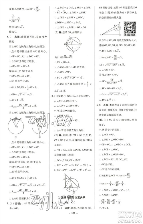 陕西人民教育出版社2023综合应用创新题典中点九年级数学下册华师大版参考答案