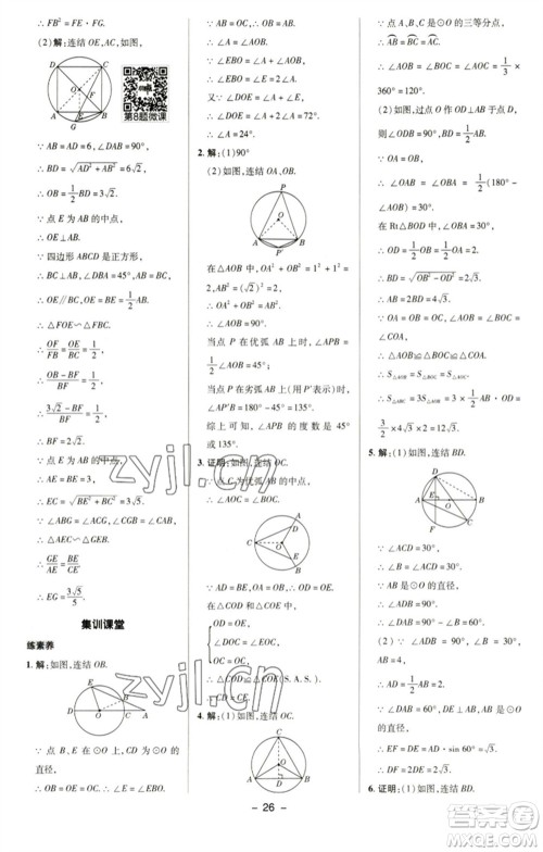 陕西人民教育出版社2023综合应用创新题典中点九年级数学下册华师大版参考答案