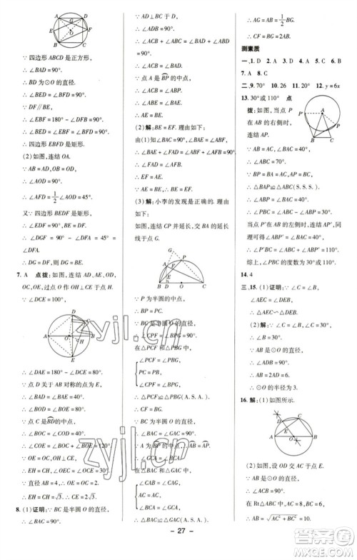 陕西人民教育出版社2023综合应用创新题典中点九年级数学下册华师大版参考答案