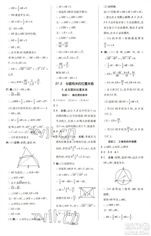 陕西人民教育出版社2023综合应用创新题典中点九年级数学下册华师大版参考答案