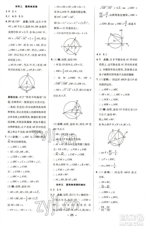 陕西人民教育出版社2023综合应用创新题典中点九年级数学下册华师大版参考答案