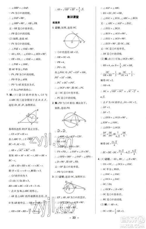 陕西人民教育出版社2023综合应用创新题典中点九年级数学下册华师大版参考答案