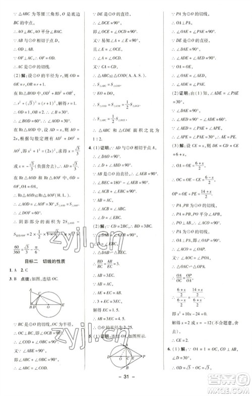 陕西人民教育出版社2023综合应用创新题典中点九年级数学下册华师大版参考答案