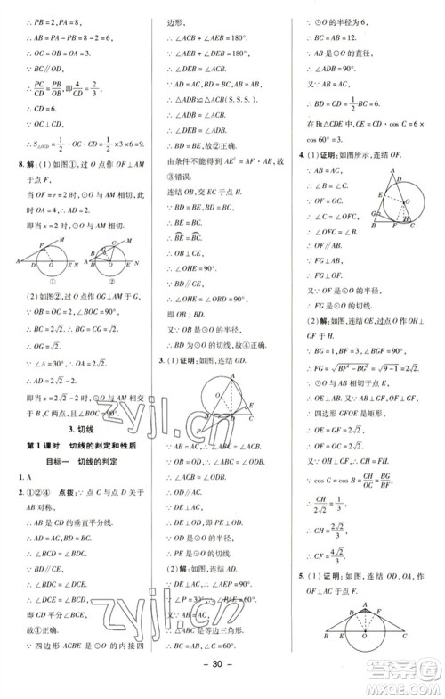 陕西人民教育出版社2023综合应用创新题典中点九年级数学下册华师大版参考答案