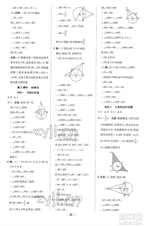 陕西人民教育出版社2023综合应用创新题典中点九年级数学下册华师大版参考答案