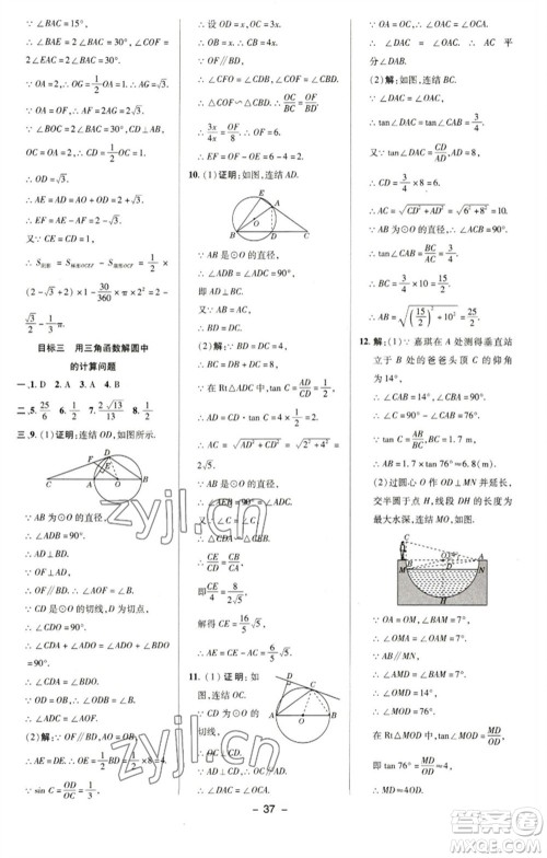 陕西人民教育出版社2023综合应用创新题典中点九年级数学下册华师大版参考答案