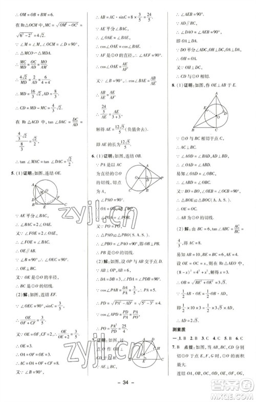 陕西人民教育出版社2023综合应用创新题典中点九年级数学下册华师大版参考答案