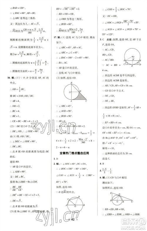 陕西人民教育出版社2023综合应用创新题典中点九年级数学下册华师大版参考答案