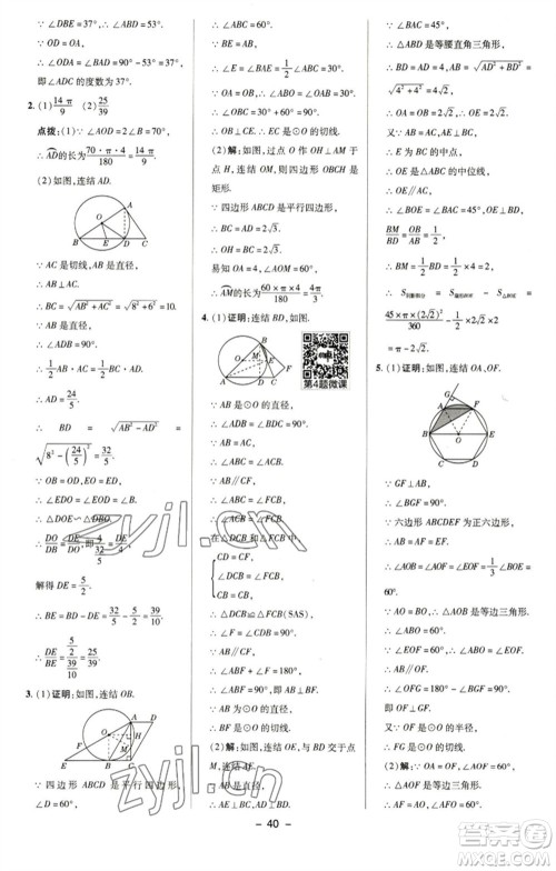 陕西人民教育出版社2023综合应用创新题典中点九年级数学下册华师大版参考答案 陕西人民教育出版社2023综合应用创新题典中点九年级数学下册华师大版参考答案