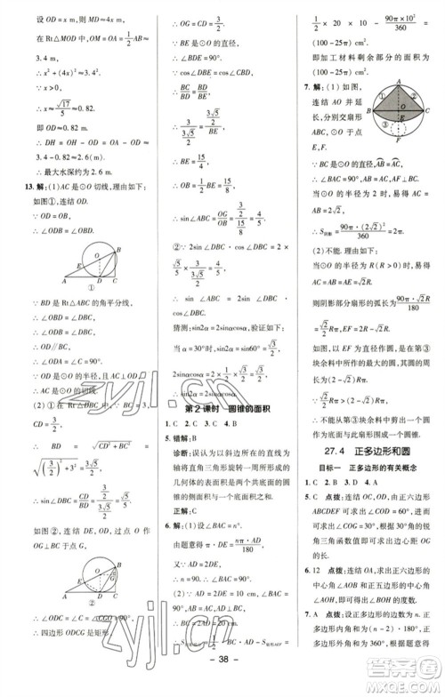 陕西人民教育出版社2023综合应用创新题典中点九年级数学下册华师大版参考答案