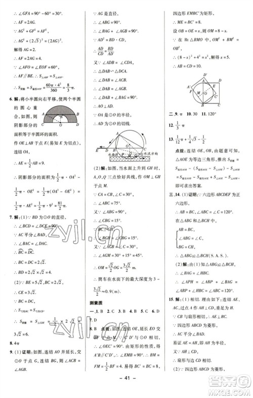 陕西人民教育出版社2023综合应用创新题典中点九年级数学下册华师大版参考答案